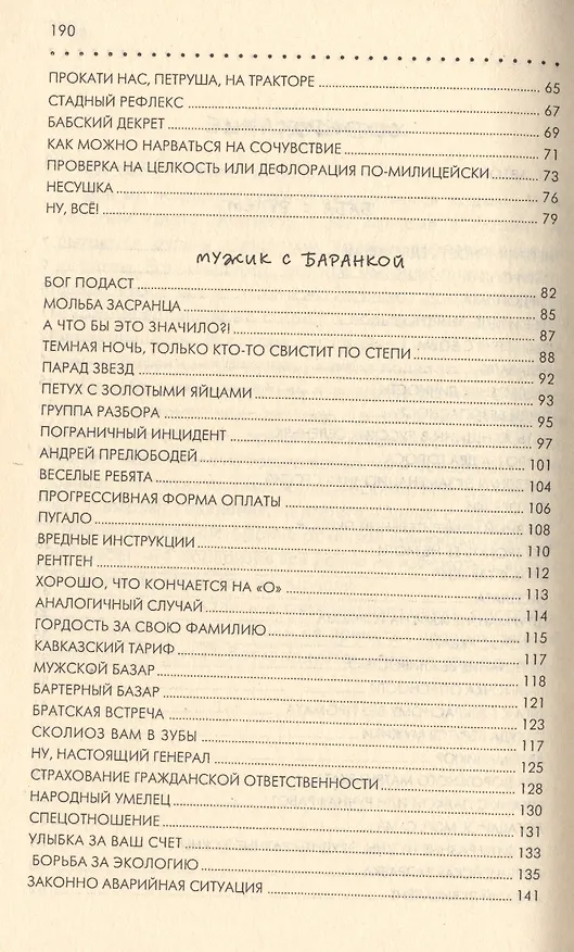 Книга Баба с рулем. Коллекция, веселых, занимательных, поучительных и просто смешных случаев из жизни автомобилистов, работников ГАИ, ГИБДД и даже пешеходов (Ю. Божко) — 3