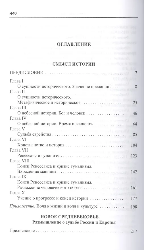Книга Смысл истории. Новое средневековье (ИстФилВПам) Бердяев (Николай Бердяев) — 2