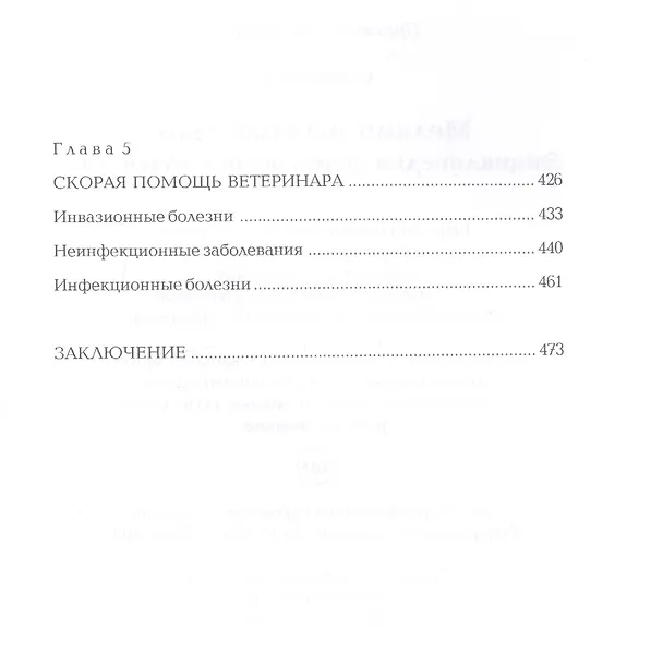 Книга Мелкий рогатый скот. Энциклопедия фермерского хозяйства. (Виктор Смирнов) — 5