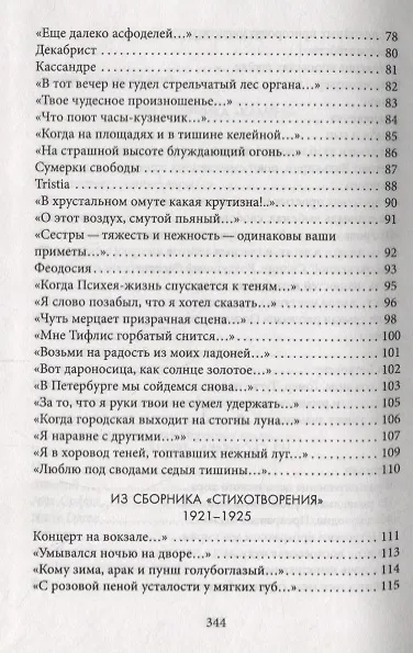 Книга Избранное (Осип Мандельштам) — 4
