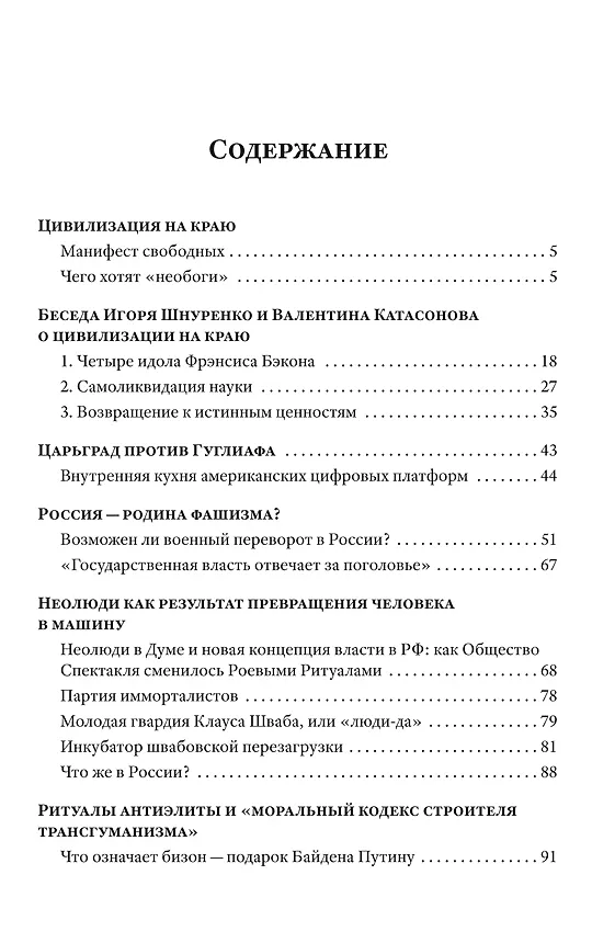 Книга Мир без людей. Выживание в эпоху тотальной цифровизации (Игорь Шнуренко) — 2