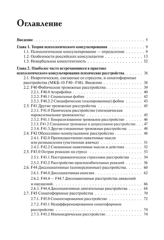 Книга Психологическое консультирование (Владимир Слабинский) — 3