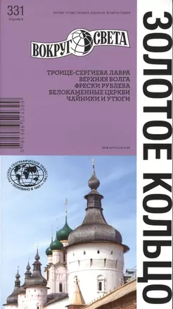 Золотое кольцо (НФ изд. 8) — 2387179 — 1