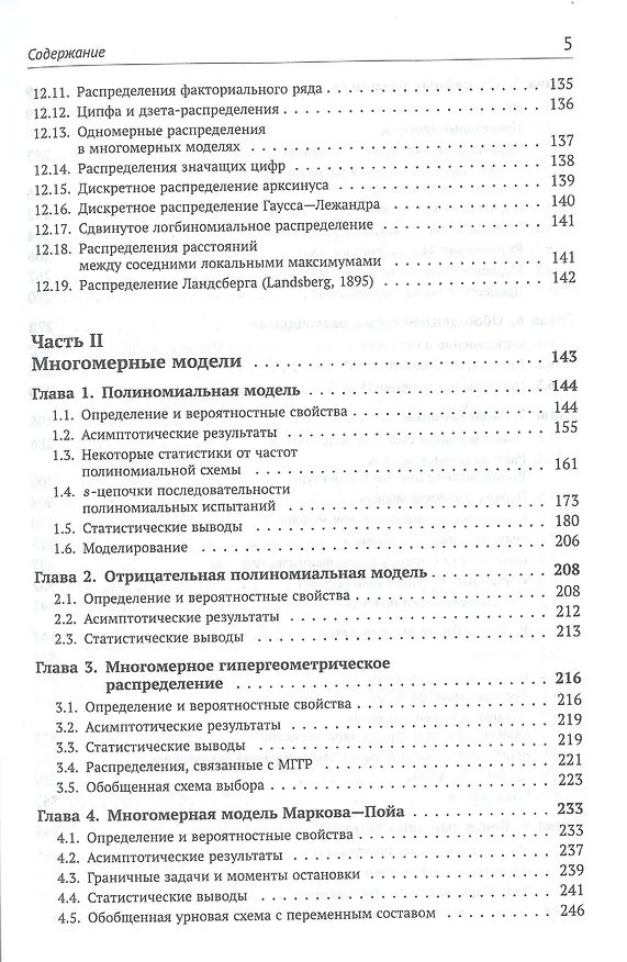 Книга Дискретные вероятностные модели: Все важнейшие дискретные модели теории вероятностей, математической статистики и комбинаторного анализа и методы их применения в теории и практике () — 4