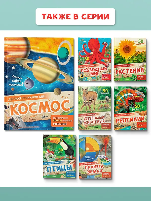 Книга Космос (Энн МакРей) — 11