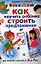 Как научить ребенка строить предложения. Для занятий с детьми от 4 до 7 лет — 2339871 — 1