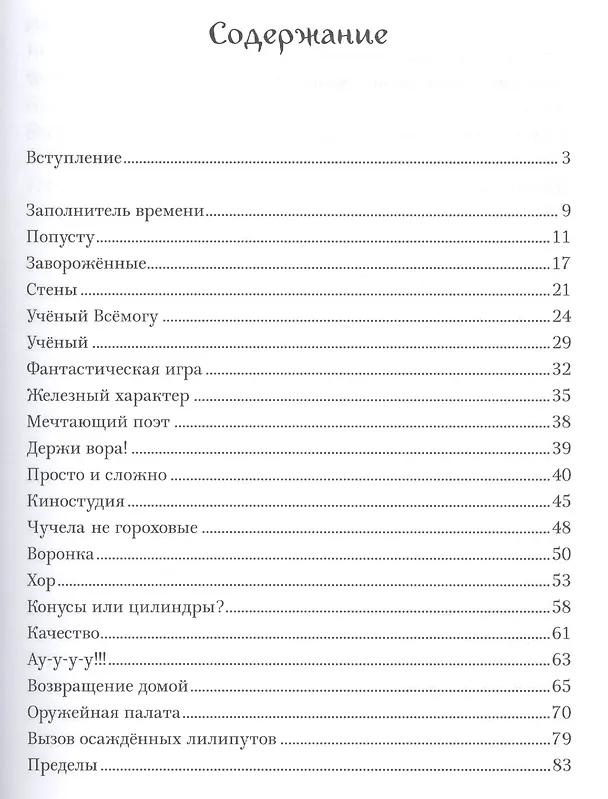 Книга Мир наизнанку. Байки для вдумчивых юношей и взрослых. (Надежда Борцова) — 2