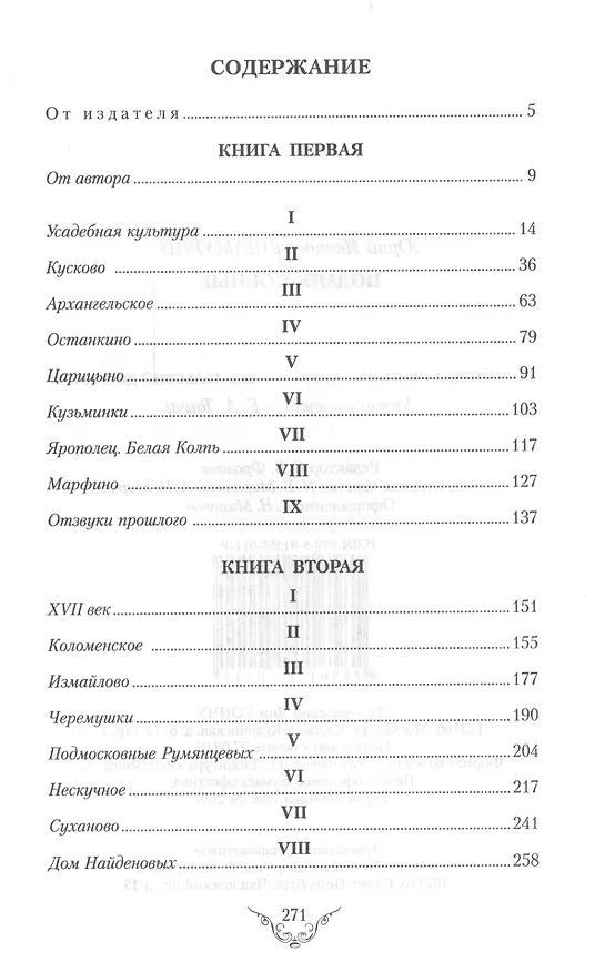 Книга Подмосковные () — 2