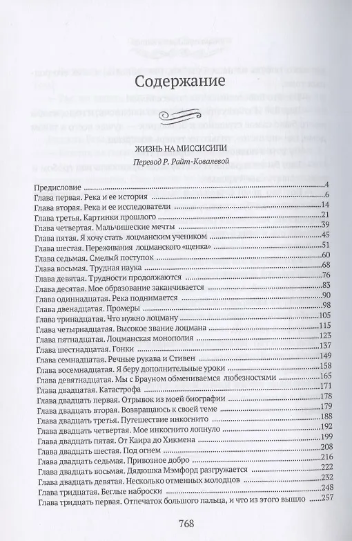 Книга Жизнь на Миссисипи. Приключения Тома Сойера: сборник (Марк Твен) — 2
