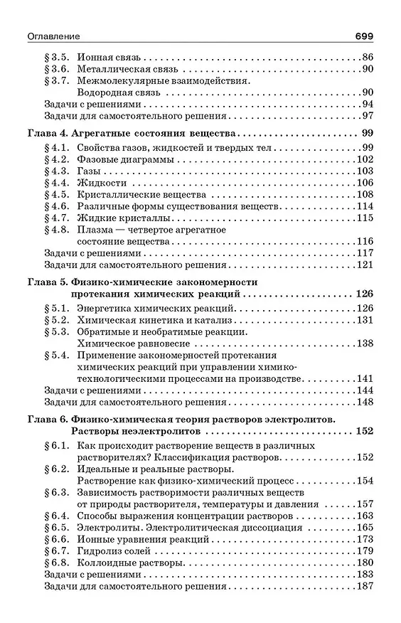 Книга Начала химии. Для поступающих в вузы (Николай Кузьменко, Владимир Попков, Вадим Еремин) — 4