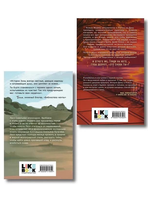 Книга Комплект из двух книг: Это снова ты + Поиск сокровищ (Алекс Хилл, Зина Кузнецова) — 2