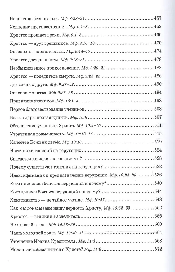 Книга Беседы об Евангелии от Матфея. В двух томах. Том I () — 6