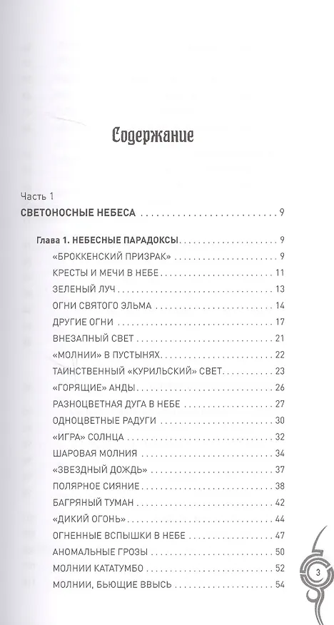 Книга Тайны Земли Terra Incognita (УдивРеал) Бернацкий (Анатолий Бернацкий) — 7
