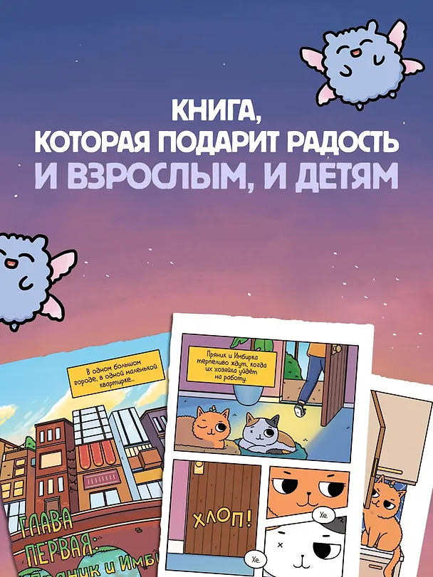 Книга Приключения котика и кошечки. Книга 1. В поисках вкусняшек (Сьюзи Ли) — 15
