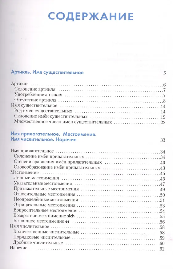 Книга Немецкий язык.Справочник по грамматике. Кригер Р.М. (Роберт Кригер) — 2