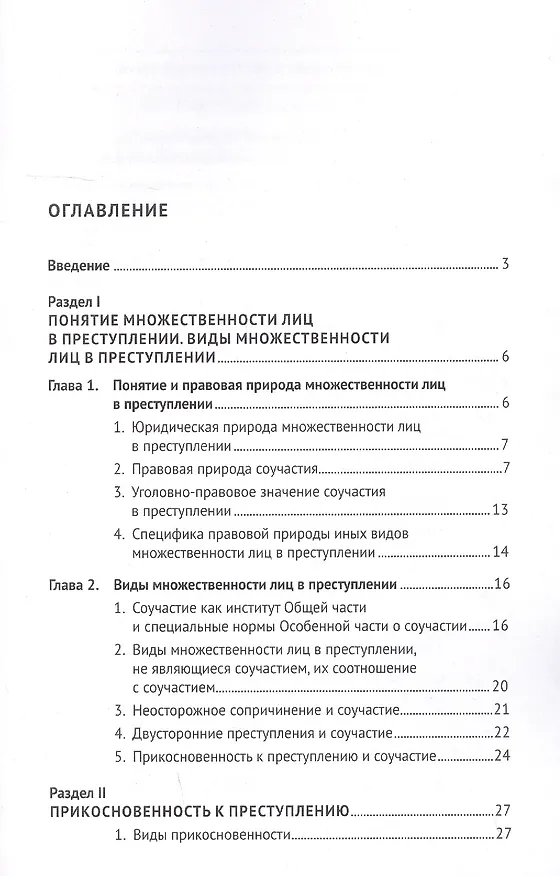 Книга Практикум по уголовному праву. Учебное пособие для бакалавров () — 2