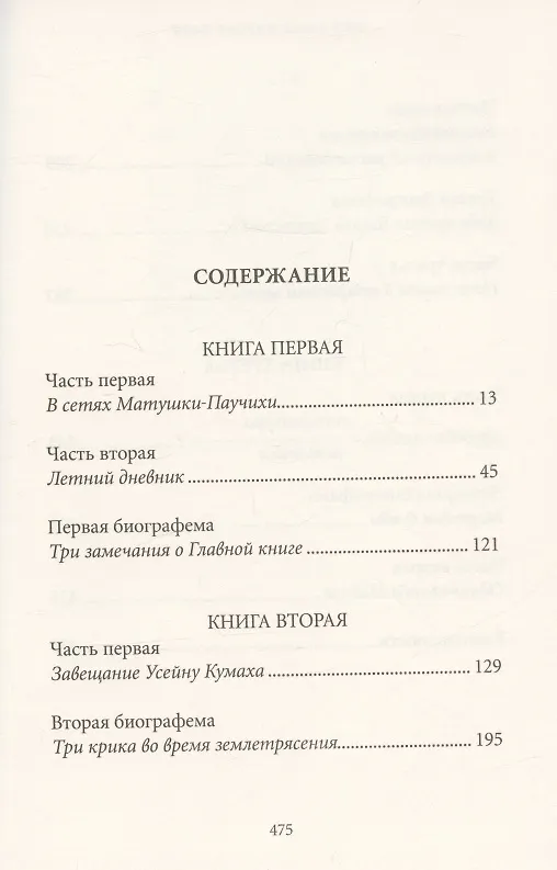 Книга В тайниках памяти. Роман (Мохамед Мбугар Сарр) — 2