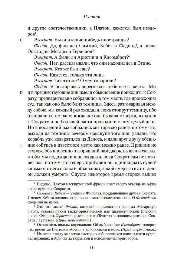 Книга Малое собрание сочинений (Платон) — 12