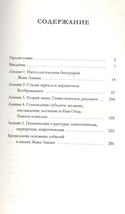 Книга Жак Лакан: введение (Дмитрий Узланер) — 2