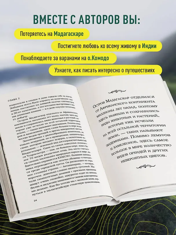 Книга Профессия — путешественник. Приключения тревел-журналиста — от московских подземелий до индонезийских драконов (Ольга Чередниченко) — 7