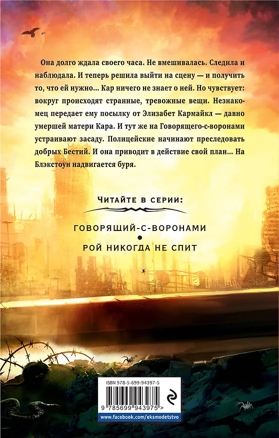 Книга Рой никогда не спит (Джейкоб Грей) — 2
