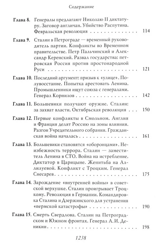 Книга Сталин: Немыслимая судьба (Святослав Рыбас, Екатерина Рыбас) — 5