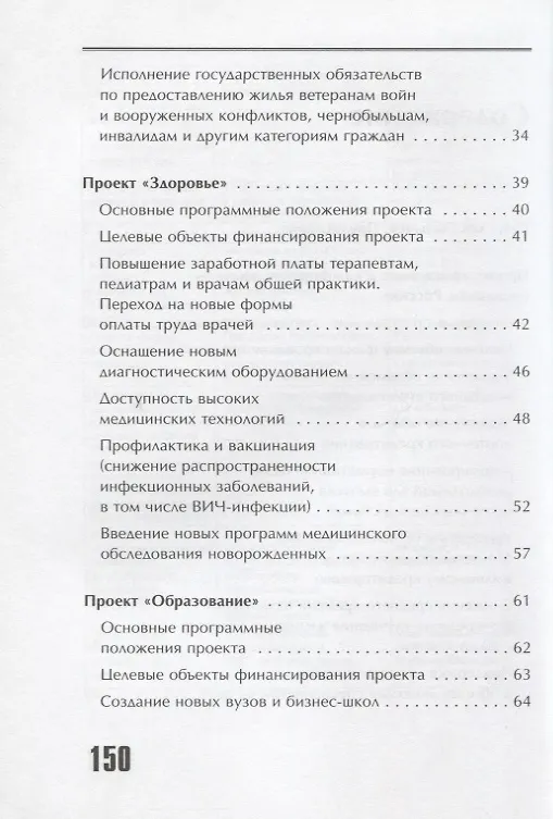 Книга Приоритетные национальные проекты: Цифры. Факты. Документы (Татьяна Рапопорт) — 3