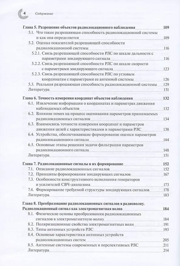 Книга Радиолокация для всех () — 3