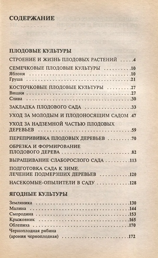 Книга Как вырастить сад (Лидия Юрина) — 2