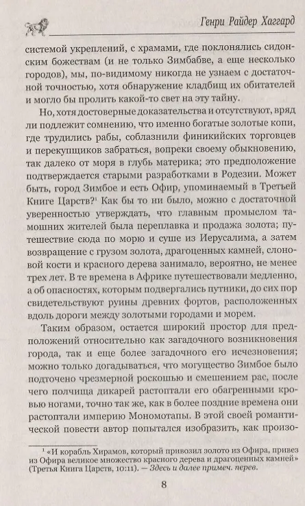 Книга Валтасар. Элисса, или Гибель Зимбое : роман, повесть (Генри Хаггард) — 6
