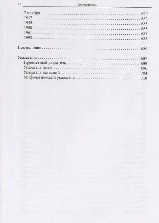 Книга Слова и смыслы. Мировоззрение и картина мира: ассоциативный словарь (Сергей Белкин) — 9