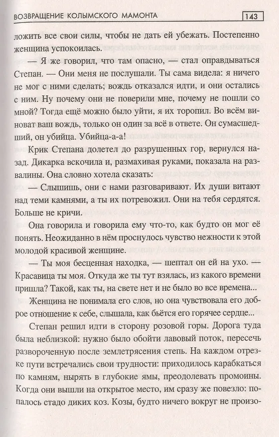 Книга Возвращение колымского мамонта (Виталий Гадиятов) — 7