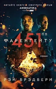 451° по Фаренгейту
