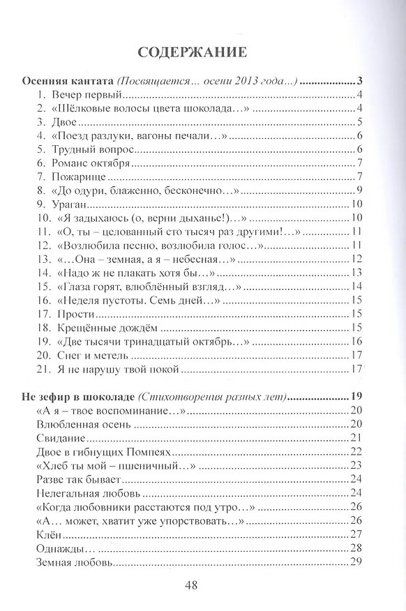Книга Осенняя кантата. Романтический альбом (Светлана Гончаренко) — 2