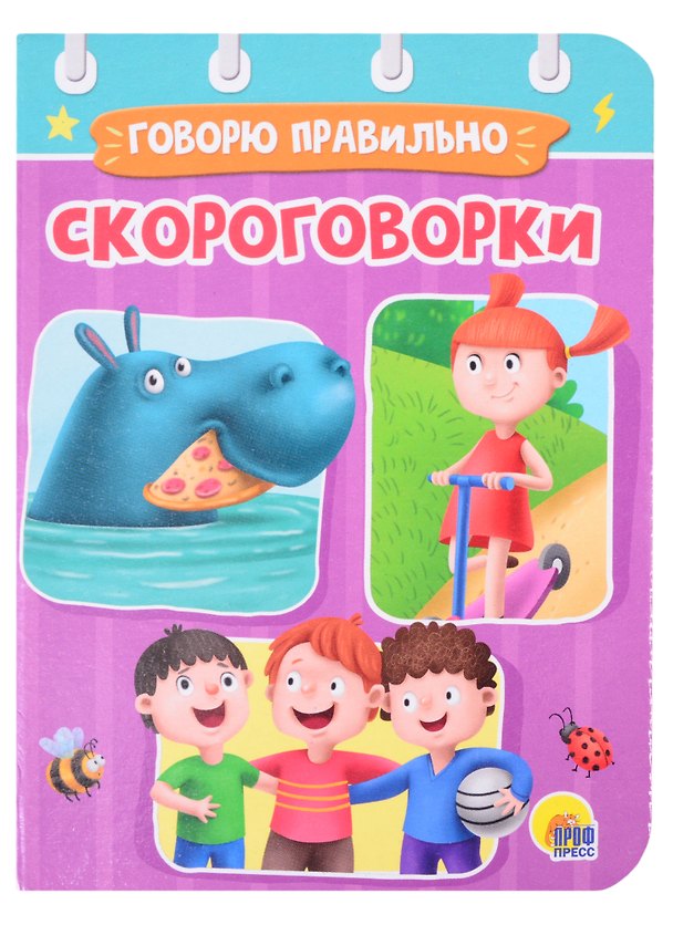 Книга ЦК МИНИ. СКОРОГОВОРКИ (Анна Купырина) — 1