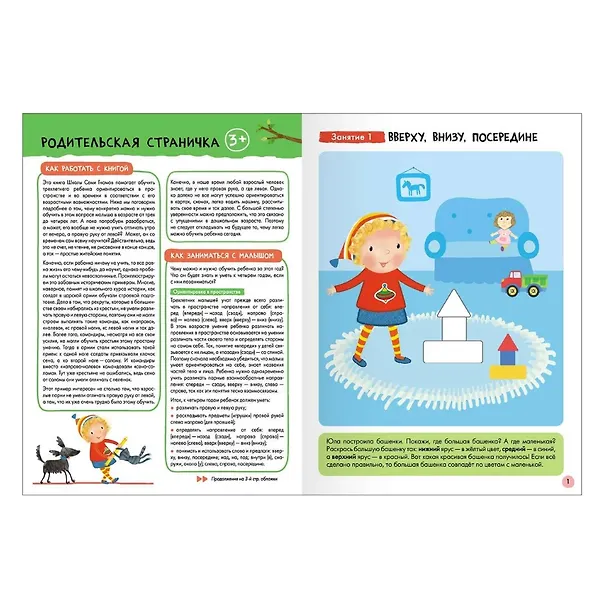 Книга Школа Семи Гномов. Базовый курс. Комплект развивающих книг. ФГОС (6 книг+развивающие игры) (Дарья Денисова) — 13