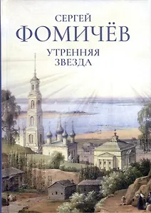 Утренняя звезда