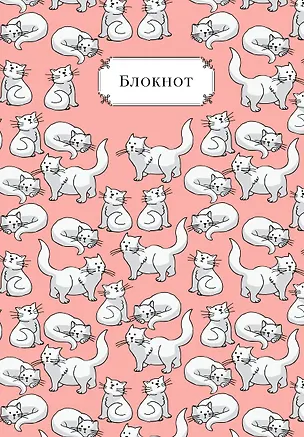 Тетрадь в твердом переплете. Веселые коты. А5, 120 стр 262939