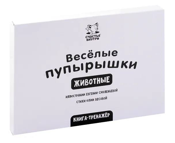 Книга Тактильная книга-тренажер "Веселые пупырышки. Животные" (Юлия Весова) — 13