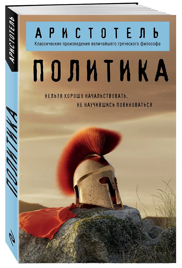 Книга Политика (Аристотель) — 4