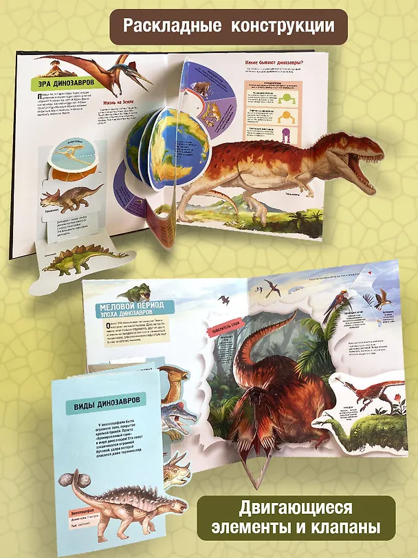 Книга Динозавры () — 8