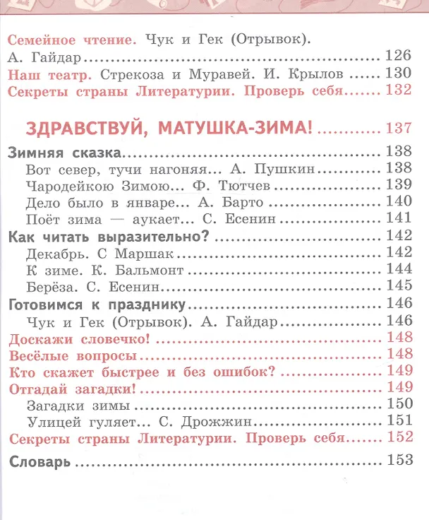 Книга Литературное чтение. 2 класс. В двух частях. Учебник (комплект из 2 книг) (Людмила Климанова) — 6