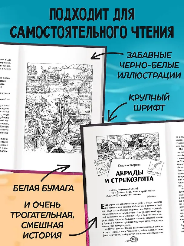 Книга Золото скифов (ил. А. Крысова) (Дмитрий Емец) — 7