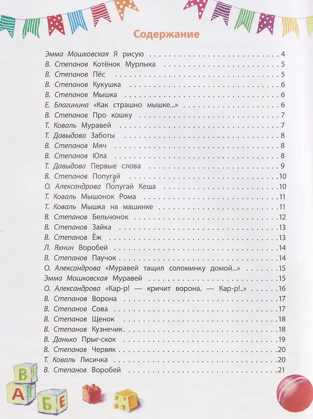 Книга Стихи-болтушки. Чтобы ваш малыш заговорил (Ю. Ольховская) — 6