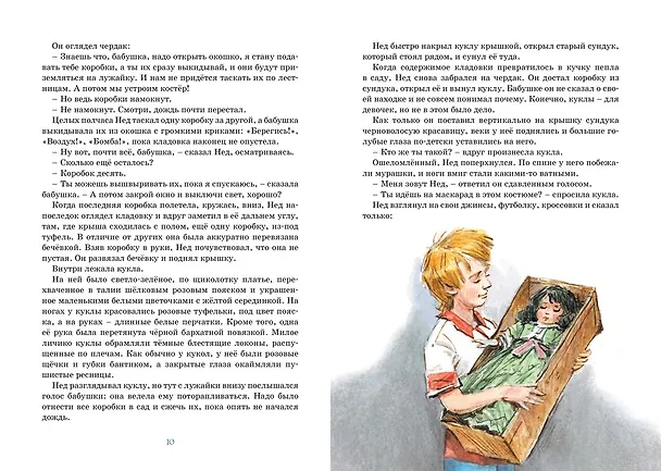Книга Леди Дейзи (Дик Кинг-Смит) — 9