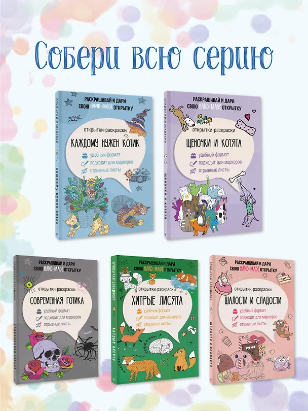 Книга Каждому нужен котик. Открытка-раскраска (Матильда Андерсен) — 7