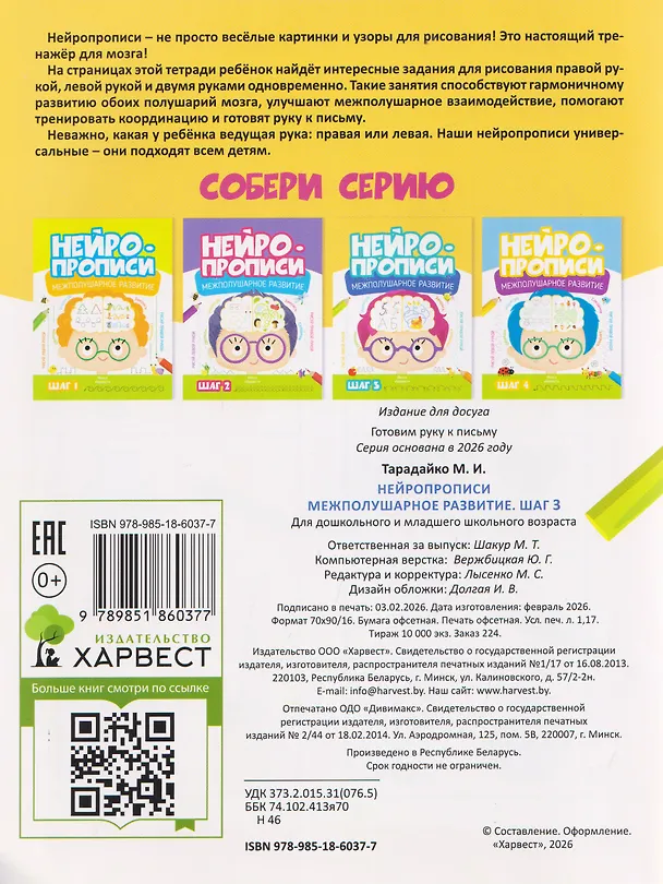Книга Нейропрописи. Межполушарное развитие. Шаг 3 (Мария Тарадайко) — 2