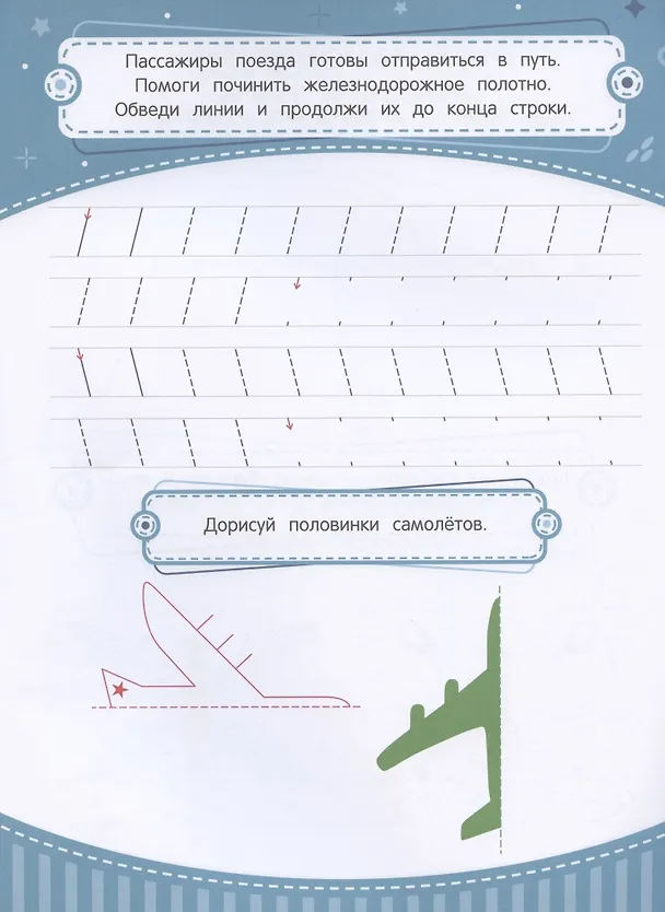 Книга Тренажер по чистописанию: от 5 до 6 лет. Прописи (Татьяна Бойченко) — 2