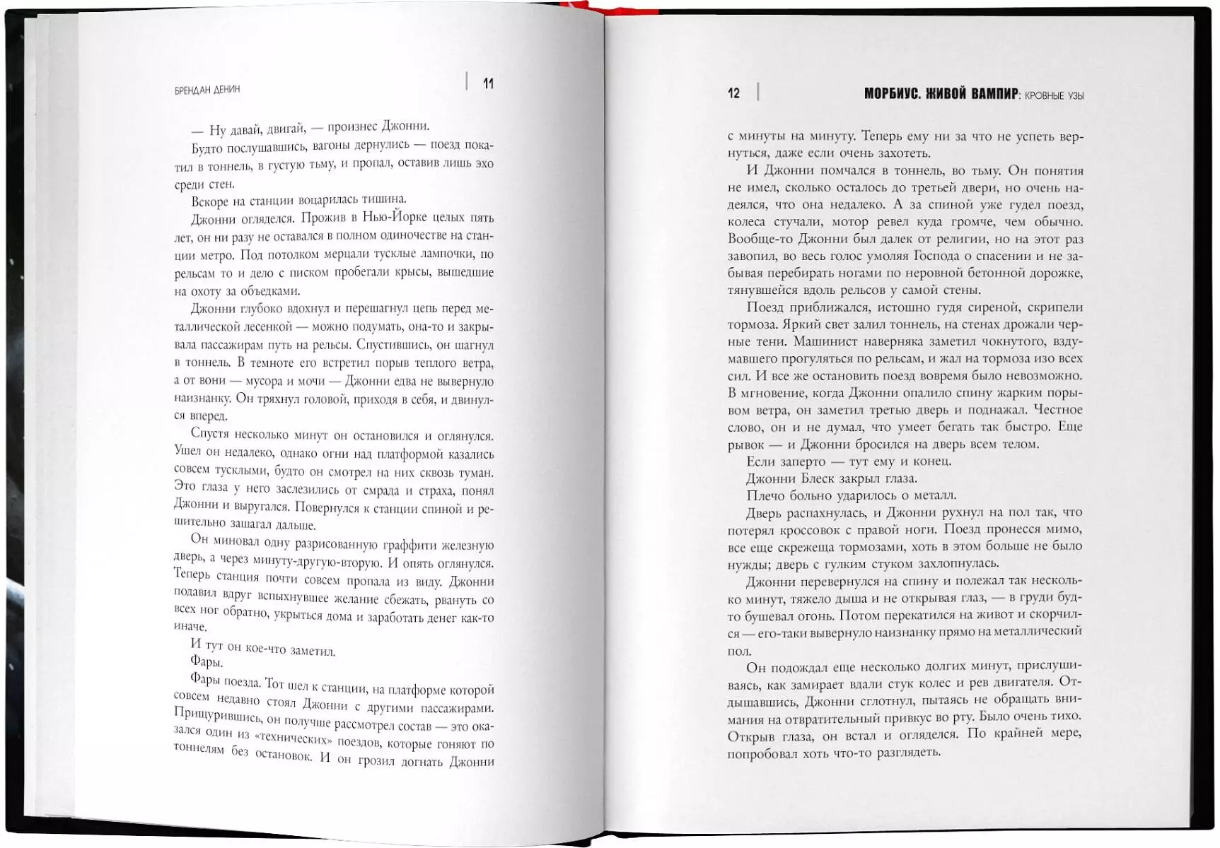 Морбиус. Живой вампир. Кровные узы (Брендан Денин) - купить книгу с  доставкой в интернет-магазине «Читай-город». ISBN: 978-5-17-132833-7