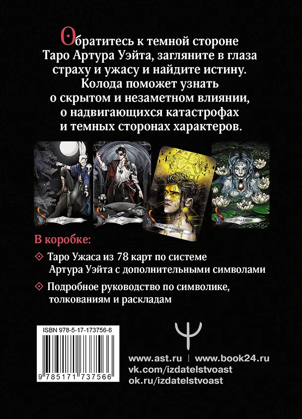 Книга Таро страшных сказок. Безумие сумрачного леса (Мэри Фейблс) — 2